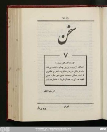 سال دوم تیرماه ۱۳۲۴ شمارهٔ هفتم
