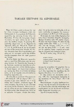 1903: Tamiakē epigraphē ex Akropoleōs