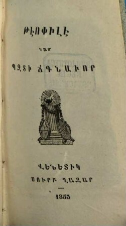Matenadaran mankanc̕ : [kam hawak̕owmn ôgtakar ew zawarčali patmowt̕eanc̕ tġoc̕ krt̕owt̕ean hamar], 9. T̕êofilê kam pzti čgnawor