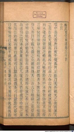 Mei shi cong shu ji yao : [62 juan], 2