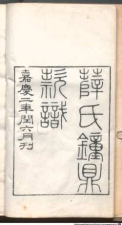 Li dai zhong ding yi qi kuan shi fa tie : [20 juan]