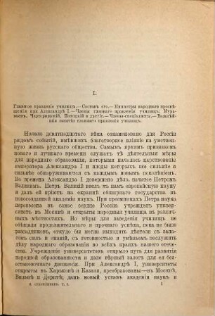 Izslědovanija i statʹi po russkoj literaturě i prosvěščeniju, 1