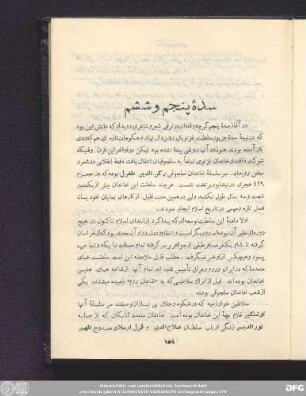 سدۀ پنجم و ششم