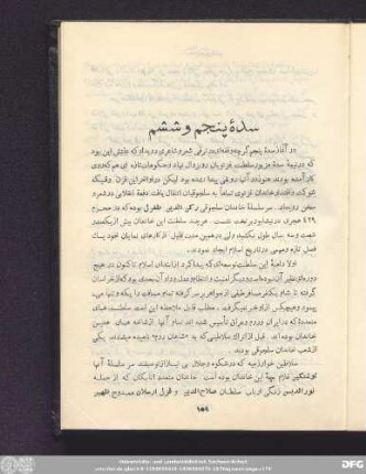 سدۀ پنجم و ششم