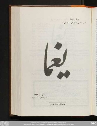 دی ماه ١۳۲۹ شمارۀ دهم - سال سوم