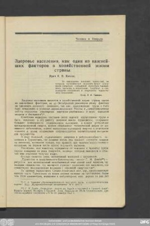 Эдоровье населения, как один из важнейших факторов в хозяйственной жизни страны.