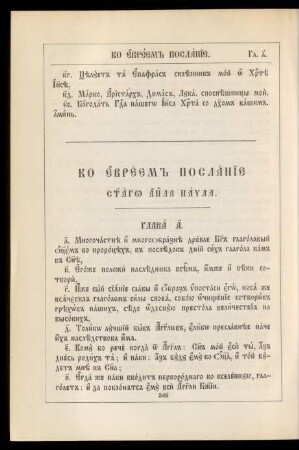 Ko evreem poslanie svjatago apostola Pavla