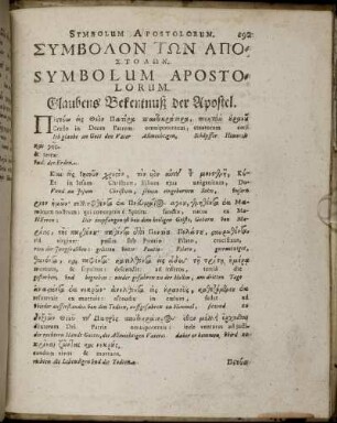 Symbolum Apostolorum.