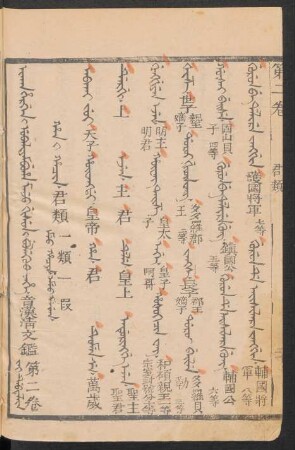 Jai debtelin = 第二卷