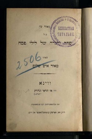 Meʾir ʿayin : ʿal Seder ṿe-hagadah shel lele Pesaḥ