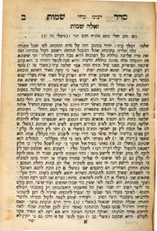 Sefer Rabenu Baḥya : Beʾur ʿal ha-Torah ..., [2]. Sefer Shemot