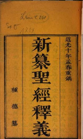 Xin zuan sheng jing shi yi