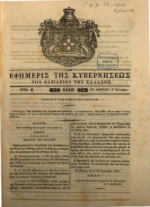 Ephēmeris tēs Kybernēseōs tu Basileiu tēs Hellados : = Regierungs-Blatt des Königreichs Griechenland. 1840