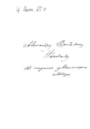 Duchovnyja i dogovornyja gramoty moskovskich knjazej, kak istorikogeografičeskij istočnik : Izslědovanie V.N. Debol'skago