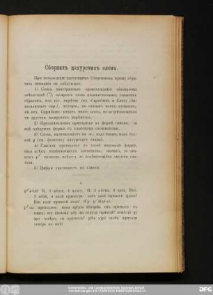 Сборникъ цахускихъ словъ.