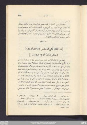 در دهم [در چگونگی اردشیر با دخت اردوان و زهر دادن او به اردشیر.]