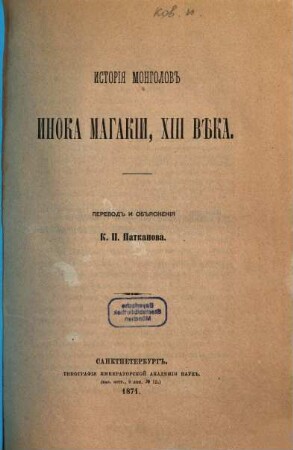 Istorija mongolovʺ Inoka Magakij, XVIII věka