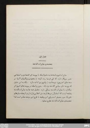 فصل اول جمعبندی مبارزات گذشته