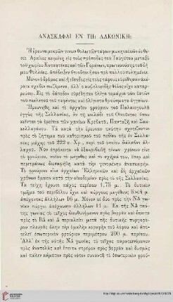 1910: Anaskaphai en tē Lakōnikē
