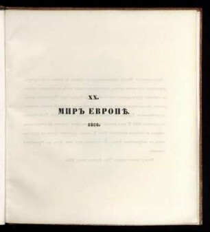 XX. Мир Европы. 1815 = Mir Evropy. 1815