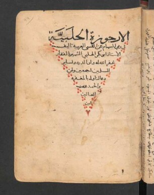 al-Arğūza al-ḥalabīya fī ramy as-sihām ʿan al-qusīy al-ʿarabīya