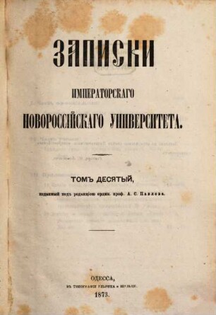 Zapiski Imperatorskago Novorossijskago Universiteta. 10. 1873
