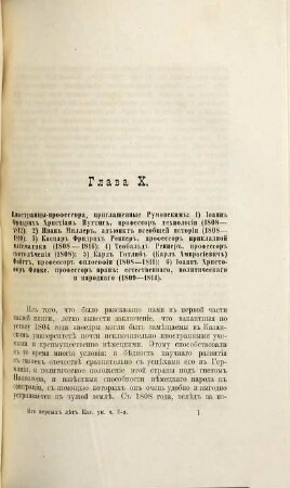 Iz pervych lět Kazanskago Universiteta : (1805 - 1819) ; razskazy po archivnym dokumentam, 2
