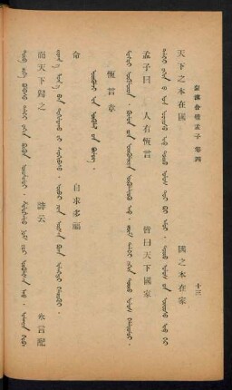 Ürgülji-yin ögülel-ün bülüg = 恒言章