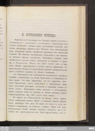 X. Агбулахскiя Легенды.