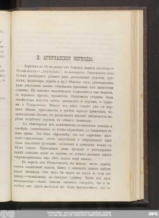 X. Агбулахскiя Легенды.