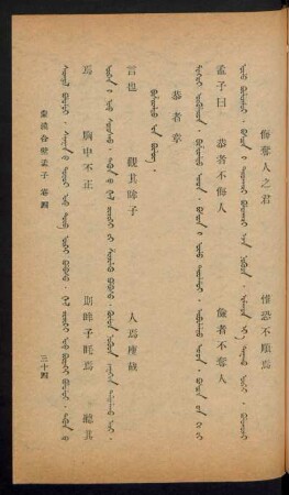 Bišireltü-yin bülüg = 恭者章