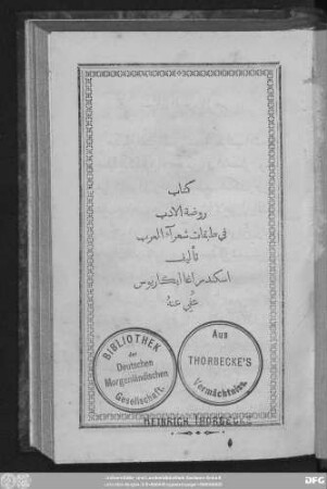 Kitāb Rauḍat al-adab fī ṭabaqāt šuʿarāʾ al-ʿarab
