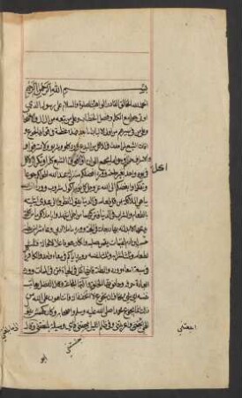 Fī fawāʾid al-ǧūʿ wa-āfāt aš-šabʿ