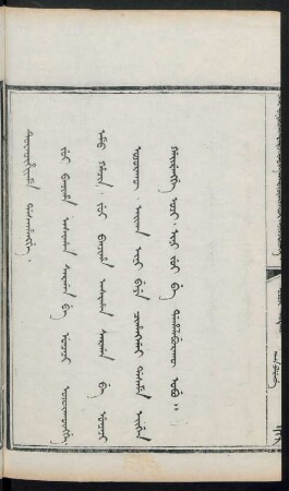 Jui banjiha asiha sargan be uncaci ojorakûngge