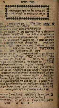 Sefer ha- ḥayim : ... u-vo mefurash kol dine śimaḥot be-kiflayim ... ṿe-hosafnu ʿal ha-rishonim mah she-katuv be-Maʿaneh lashon ..., 2