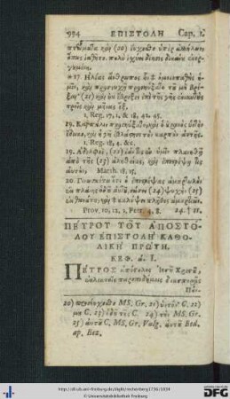 Petrou Tou Apostolou Epistolē Katholikē Prōtē.