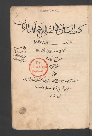 al- Bayān fī iṣṭilāḥ ahl az-zamān
