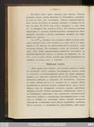Земельный надѣлъ.