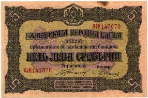 Geldschein, 5 Lewa, 1917