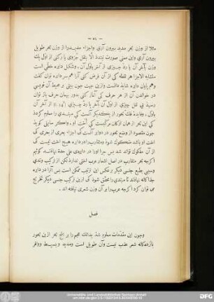 فصل [در بحور خمسهٔ عرب]