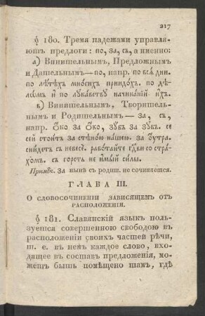 Glava III. O slovosočinenii zavisjaščem ot raspoloženija