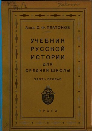 Učebnik russkoj istorii dlja srednej školy : kurs sistematičeskij. 2