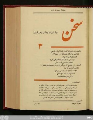 دورهٔ بیست و دوم شمارهٔ سوم مهر ۱۳۵۱