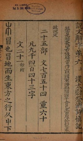 Shuo wen jie zi. 4 : 15 juan