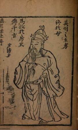 Yu yuan tang xiu xiang lü mu dan xu fan Tang zhuan