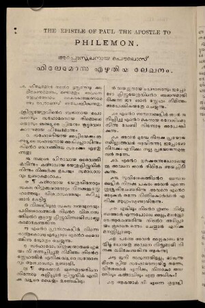 The Epistle Of Paul The Apostle To Philemon. Appostalanāya paulos˘ philēmōnu eḻutiya lēkhanam.
