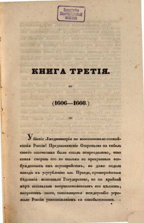 Istorija smutnago vremeni v Rossii v načalě XVII věka, 2. 1841. - 296, 126 S., 1 gef. Kt.