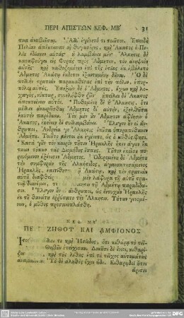 Keph. 41. Peri Zēthu Kai Amphionos