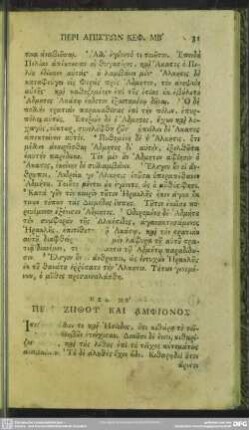 Keph. 41. Peri Zēthu Kai Amphionos