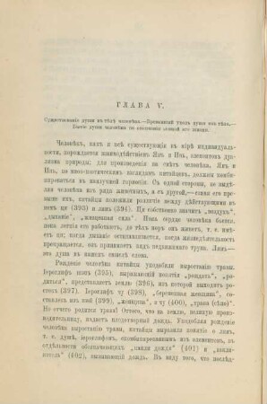 Glava V. Susčestvovanie dusi v tělě celověka ...
